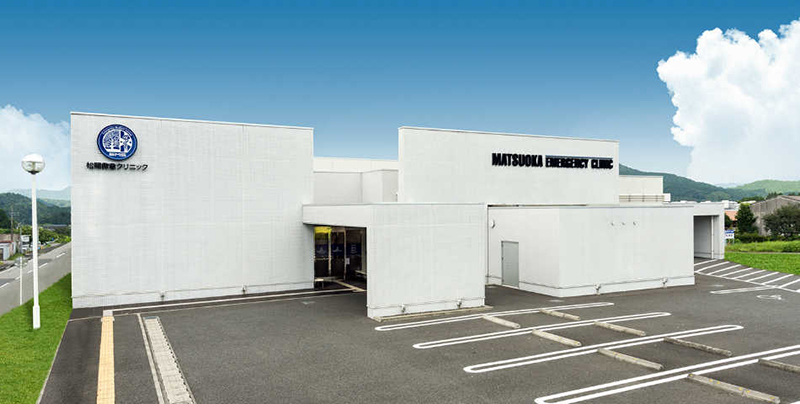 広域医療法人EMS 松岡救急クリニック