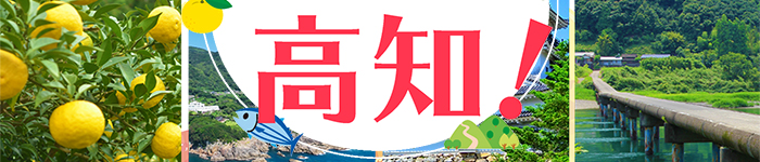 時間がのんびりストレスフリーな高知に転職！