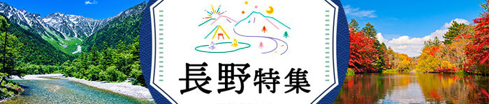 移住先として大人気◎〈長野県〉の病院求人