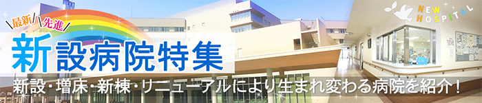 《関西》きれいな院内で気持ちよく働ける病院・クリニック求人